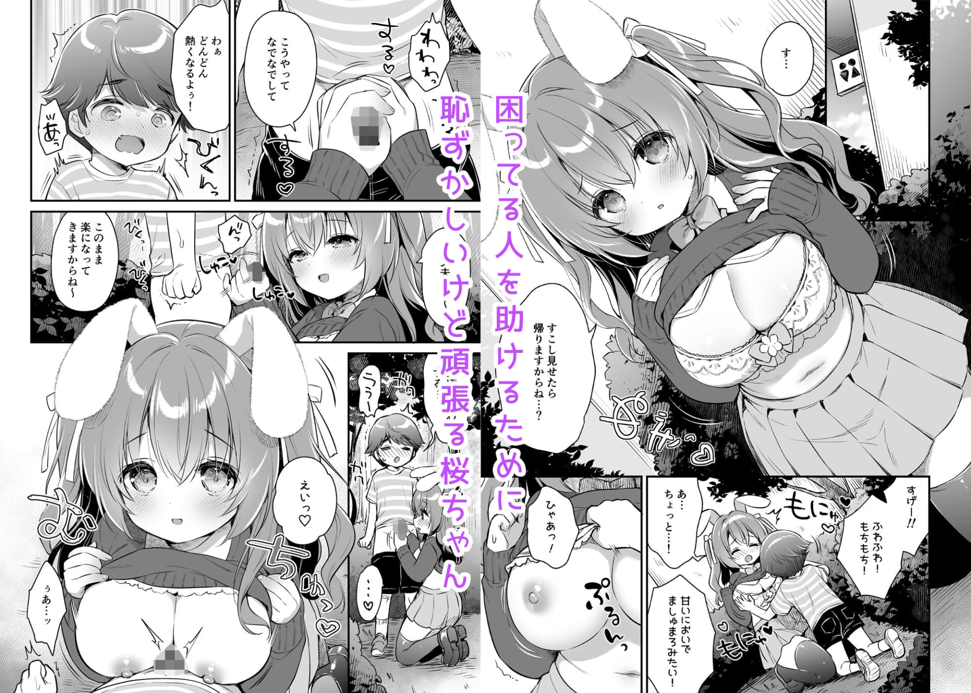 やさしくてふかふかな桜ちゃんの話1