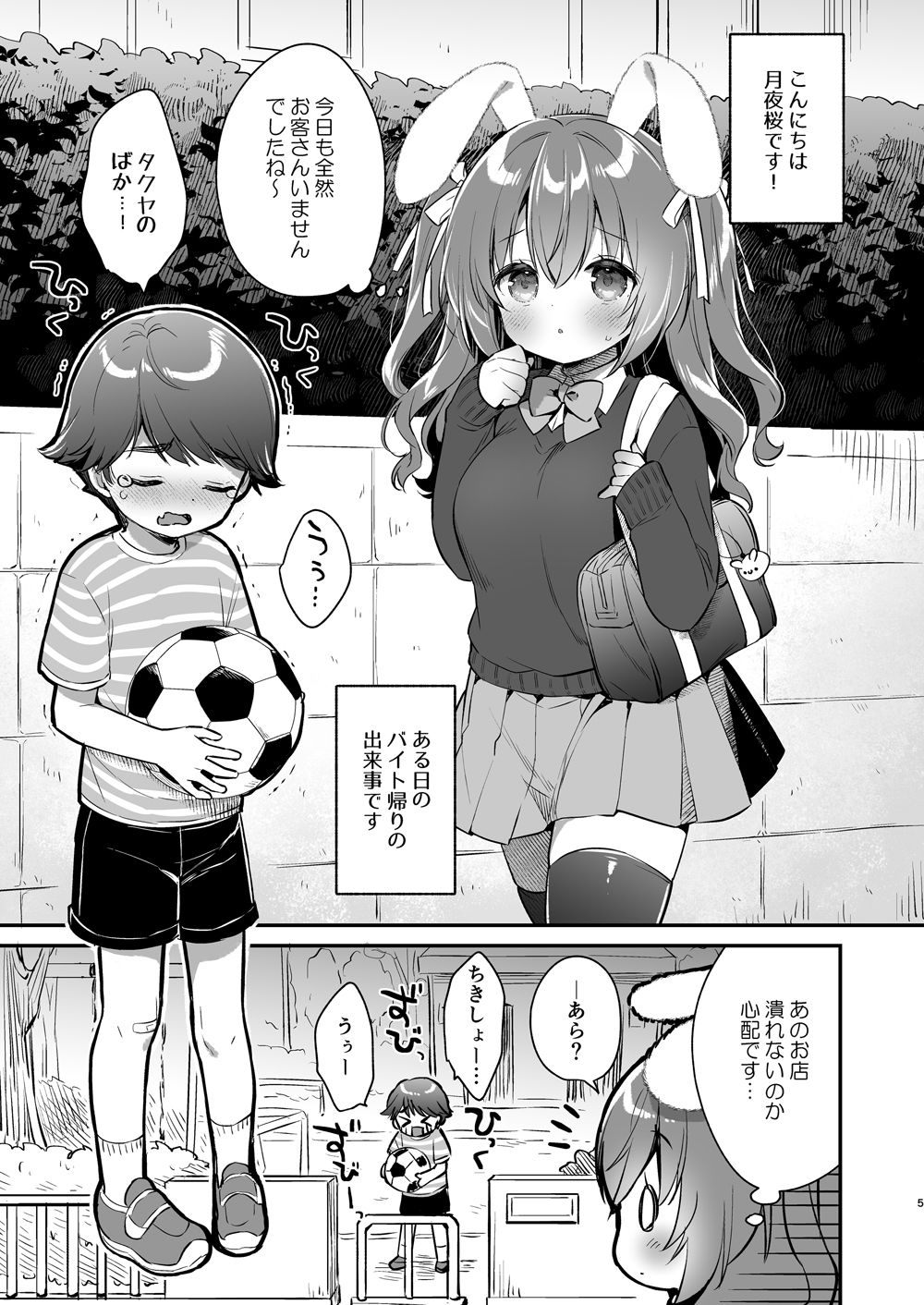 やさしくてふかふかな桜ちゃんの話4