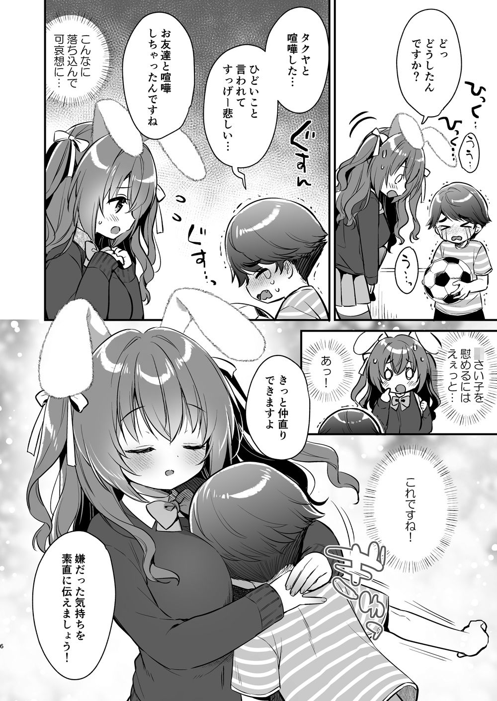 やさしくてふかふかな桜ちゃんの話5