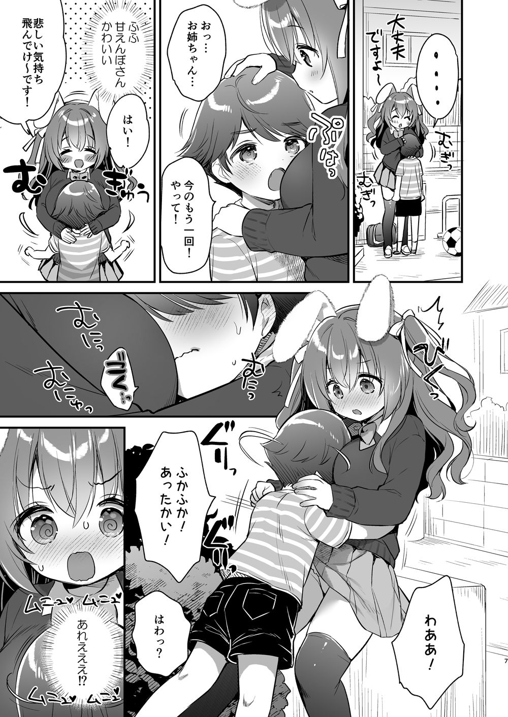 やさしくてふかふかな桜ちゃんの話6