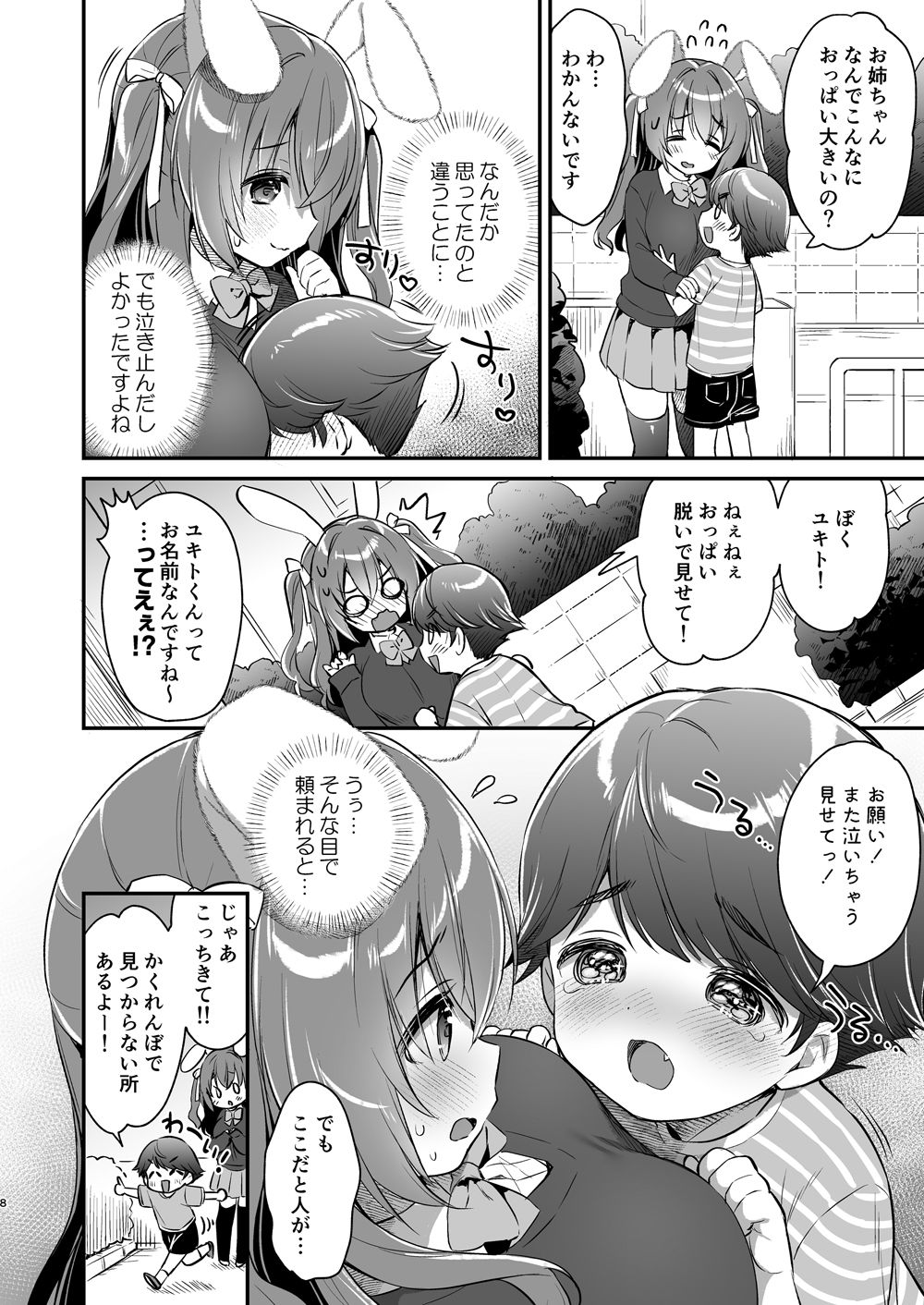 やさしくてふかふかな桜ちゃんの話7