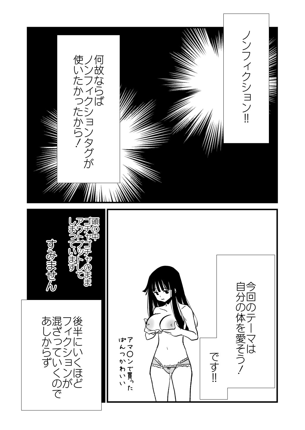 わたしのいきかた 初心者の乳首開発日記1