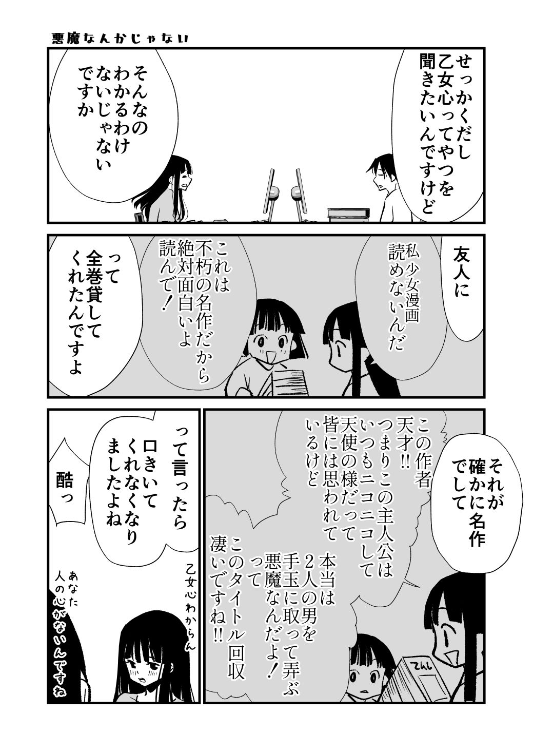 わたしのいきかた 初心者の乳首開発日記4