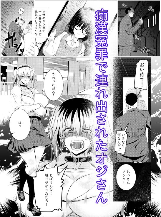 オッサン好きのギャルに犯●れたら娘だった1