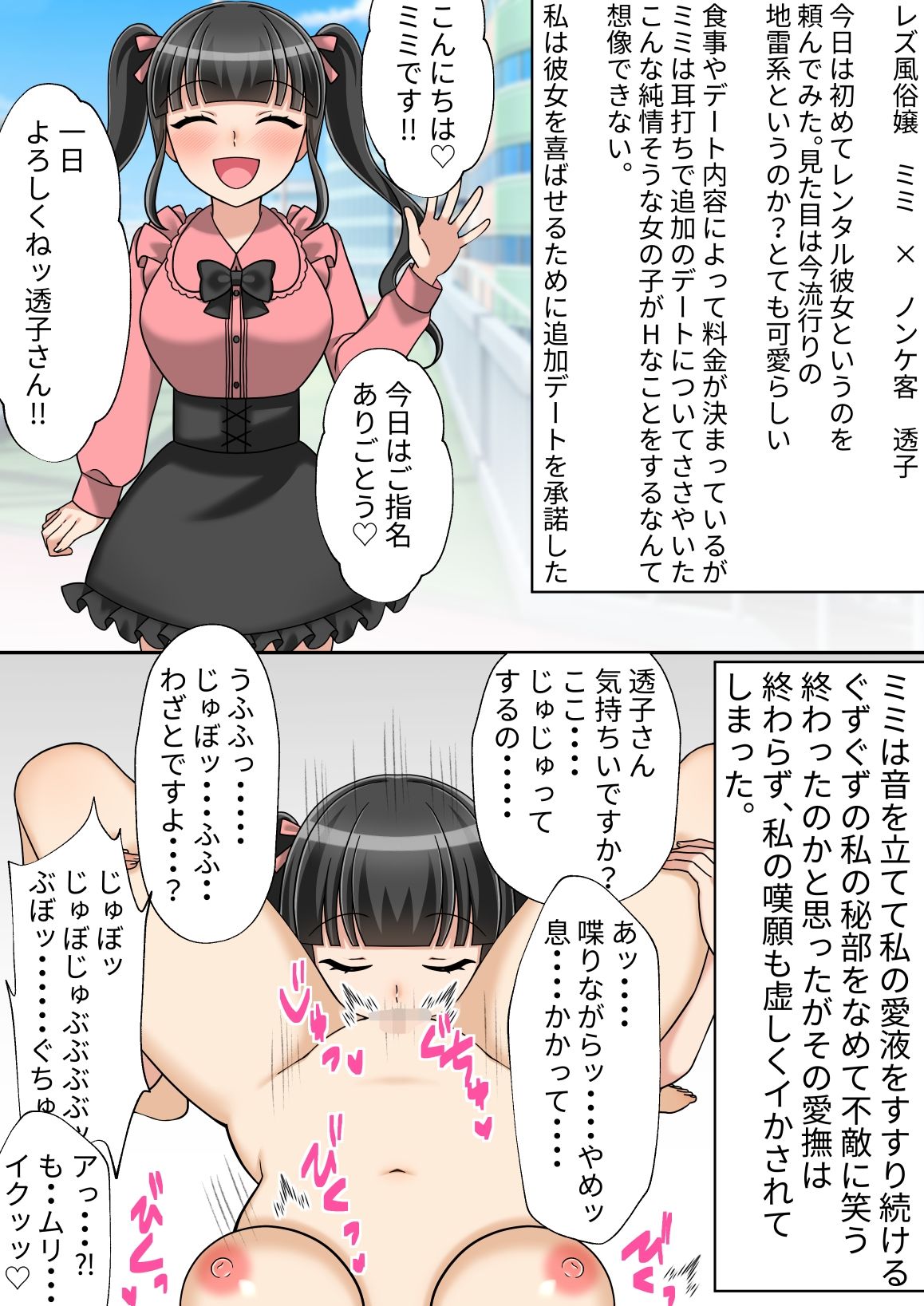 クズ女にレズ堕ちさせられる即堕ち2コマ1