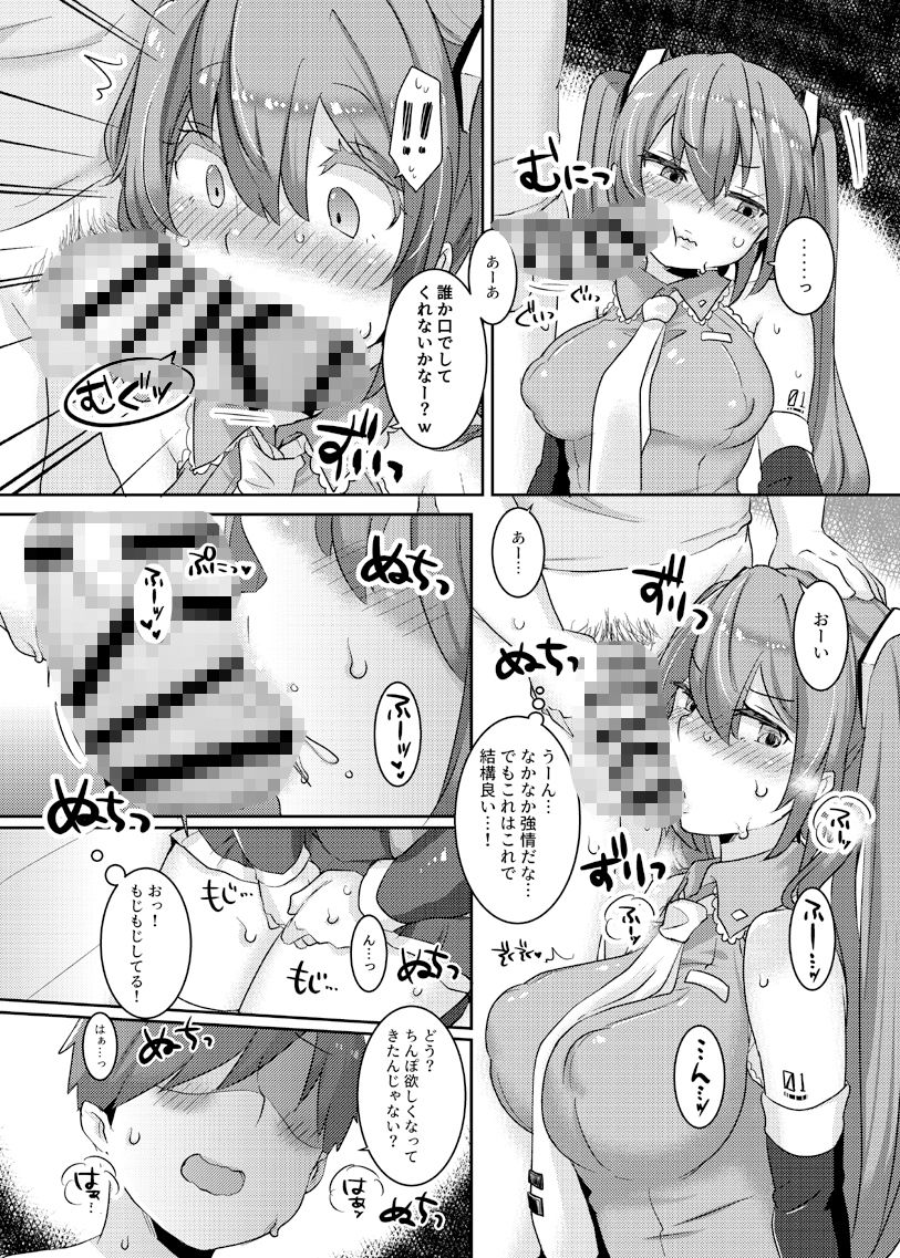 ケンカ中のミクちゃんとぱんぱんして仲直りするのだ！3