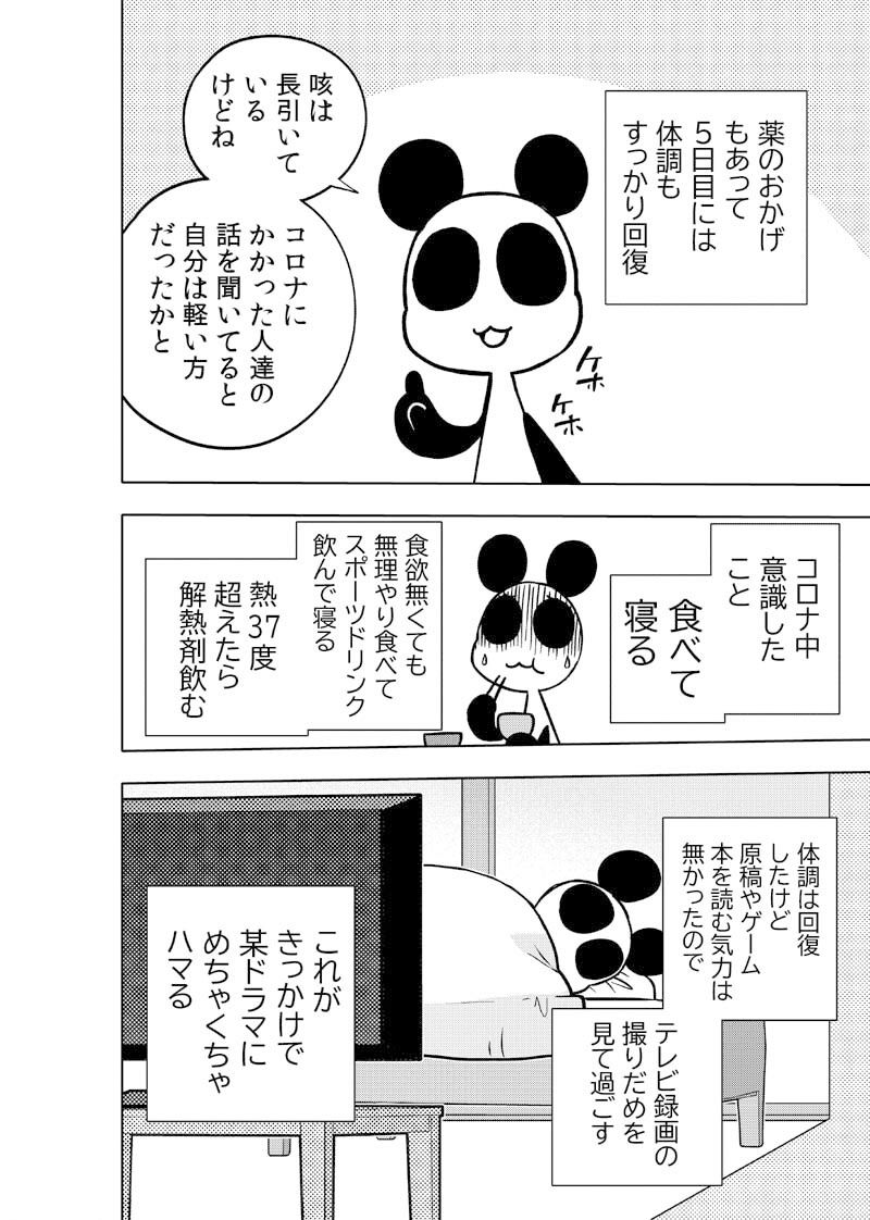 コロナウイルスと過ごす日常〜コロナになったよ記録〜5