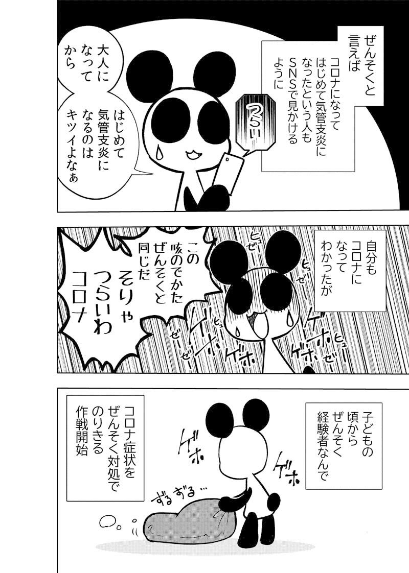 コロナウイルスと過ごす日常〜コロナになったよ記録〜9