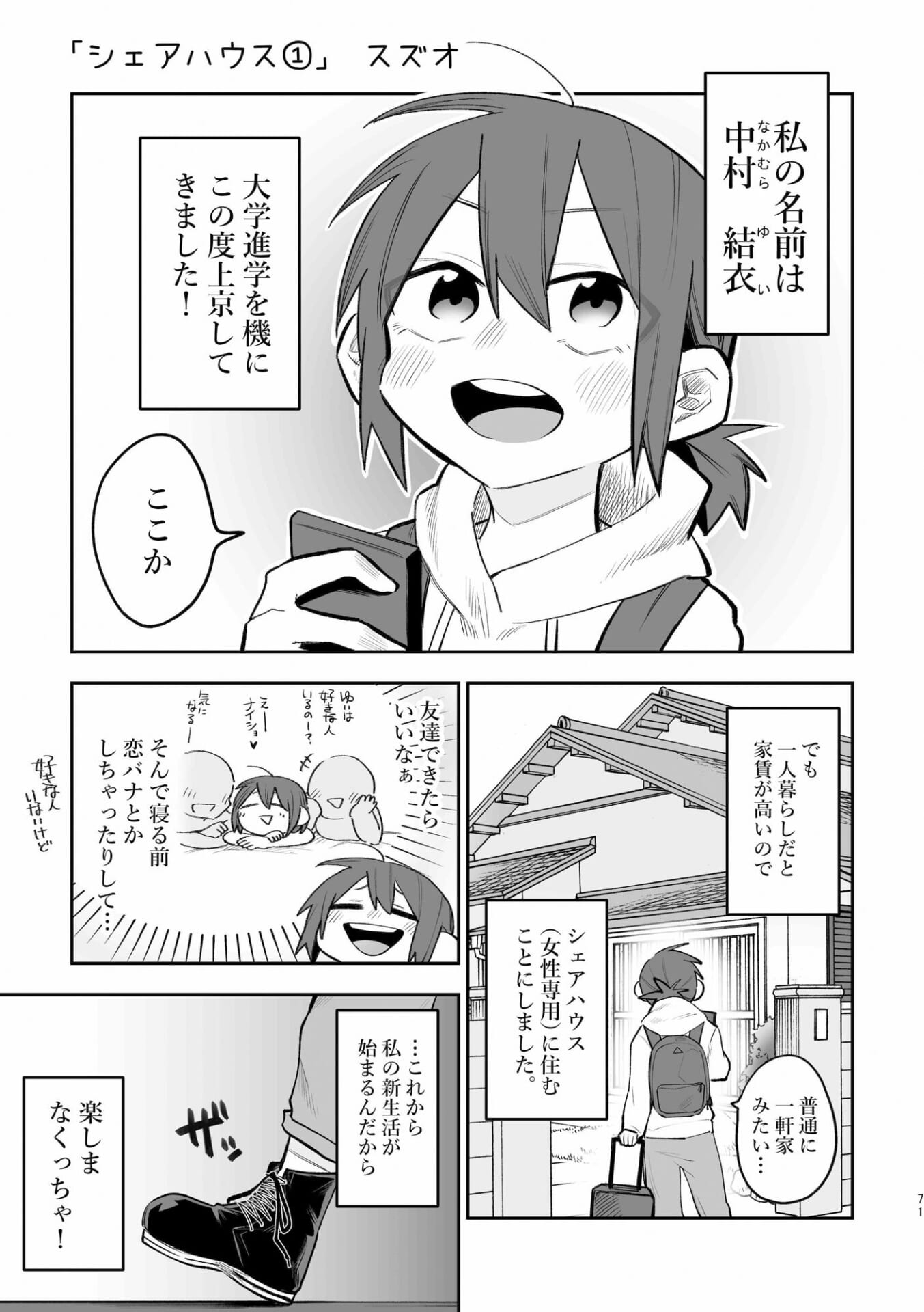 シェアハウス〜3p百合えっち〜1