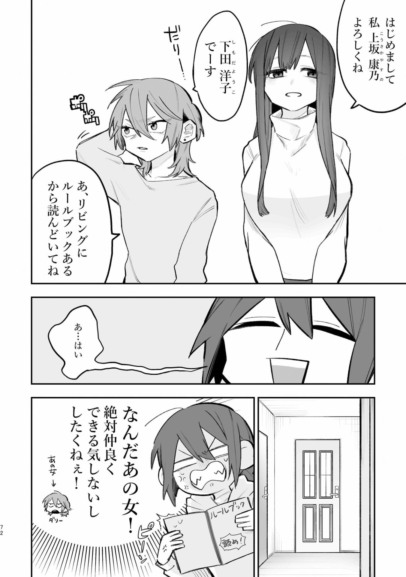 シェアハウス〜3p百合えっち〜2