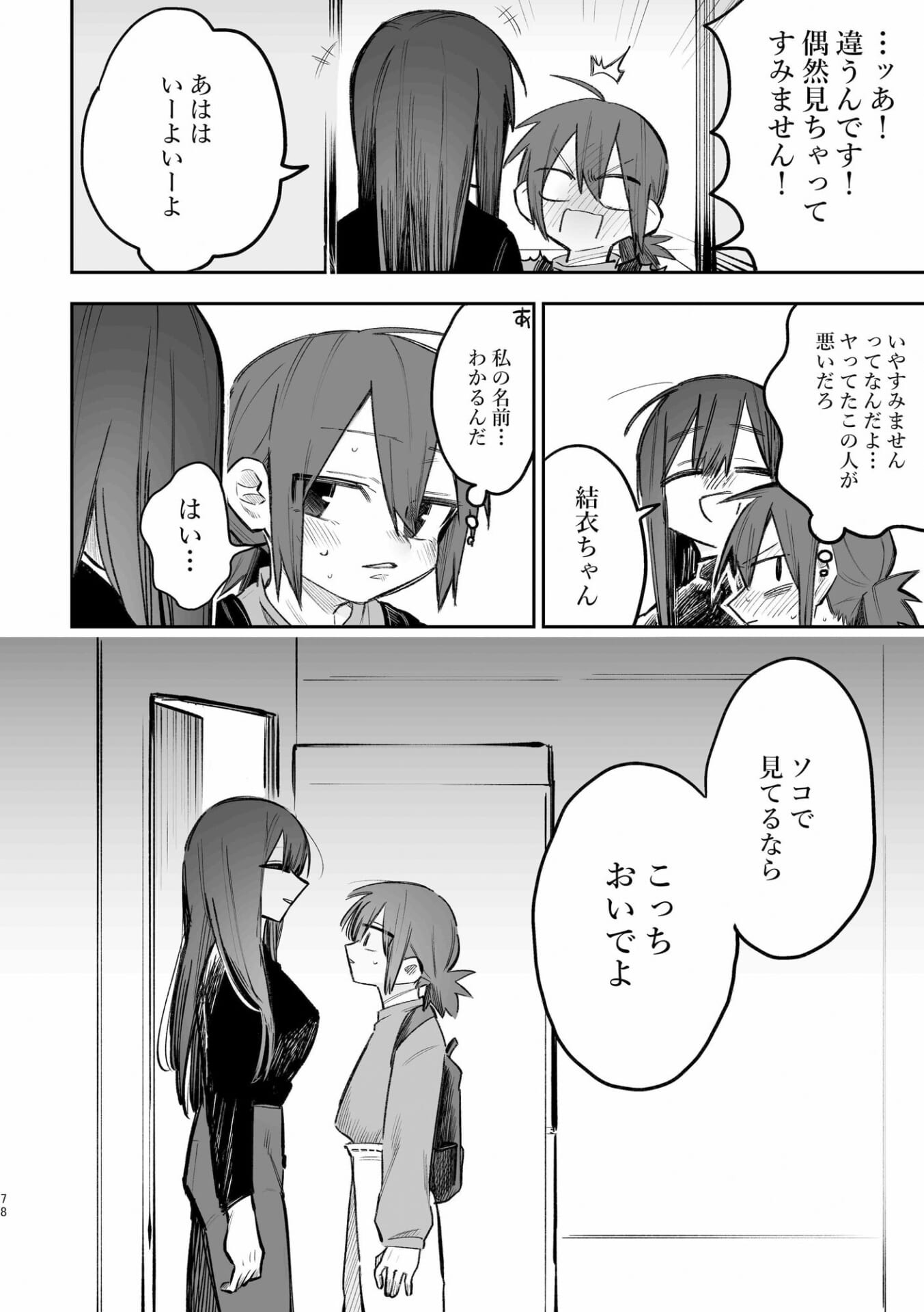 シェアハウス〜3p百合えっち〜8