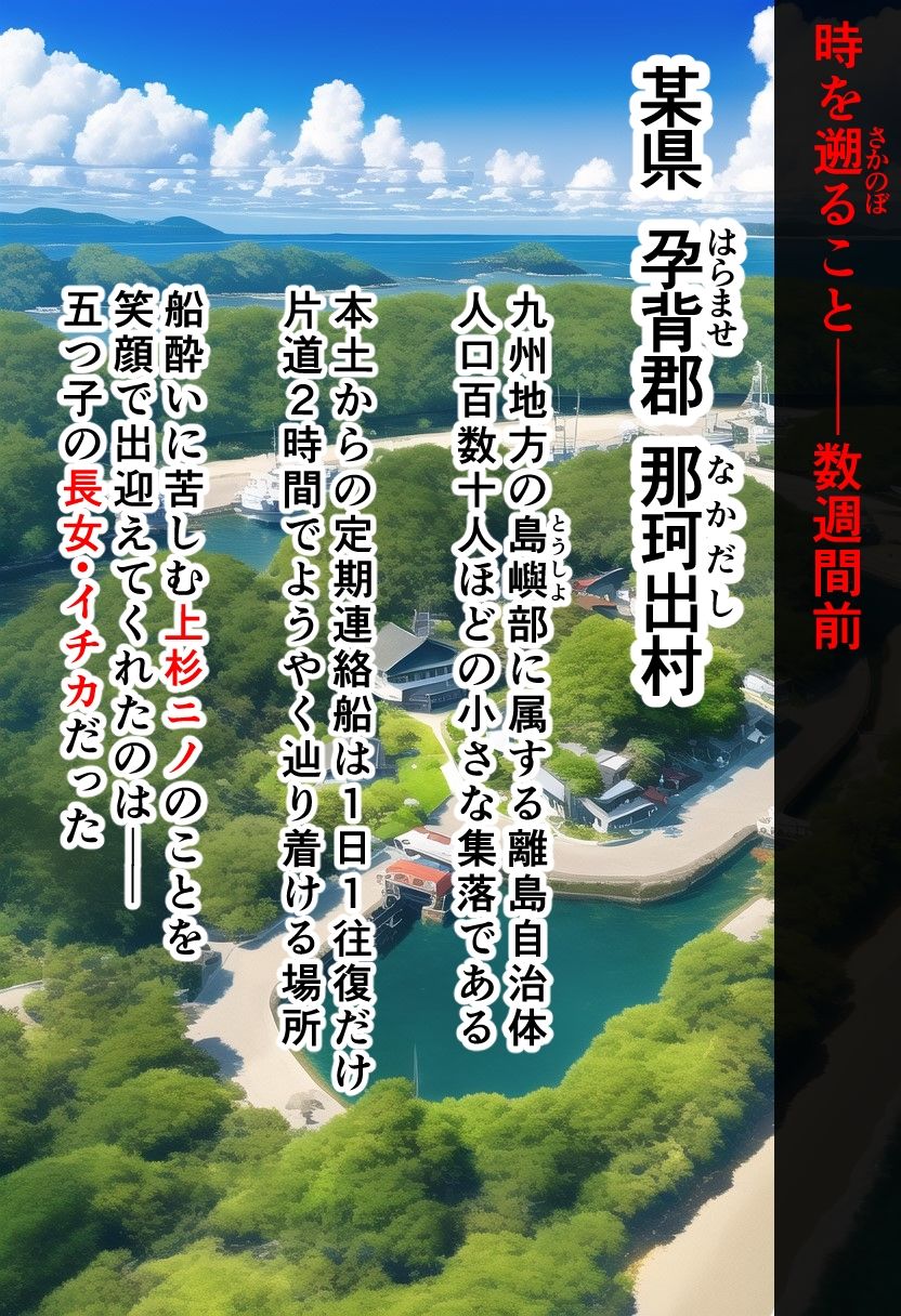 ニノラレ 介護春売村（序章） 花嫁になった五つ子の人妻は離島で性的な出稼ぎを始めた2