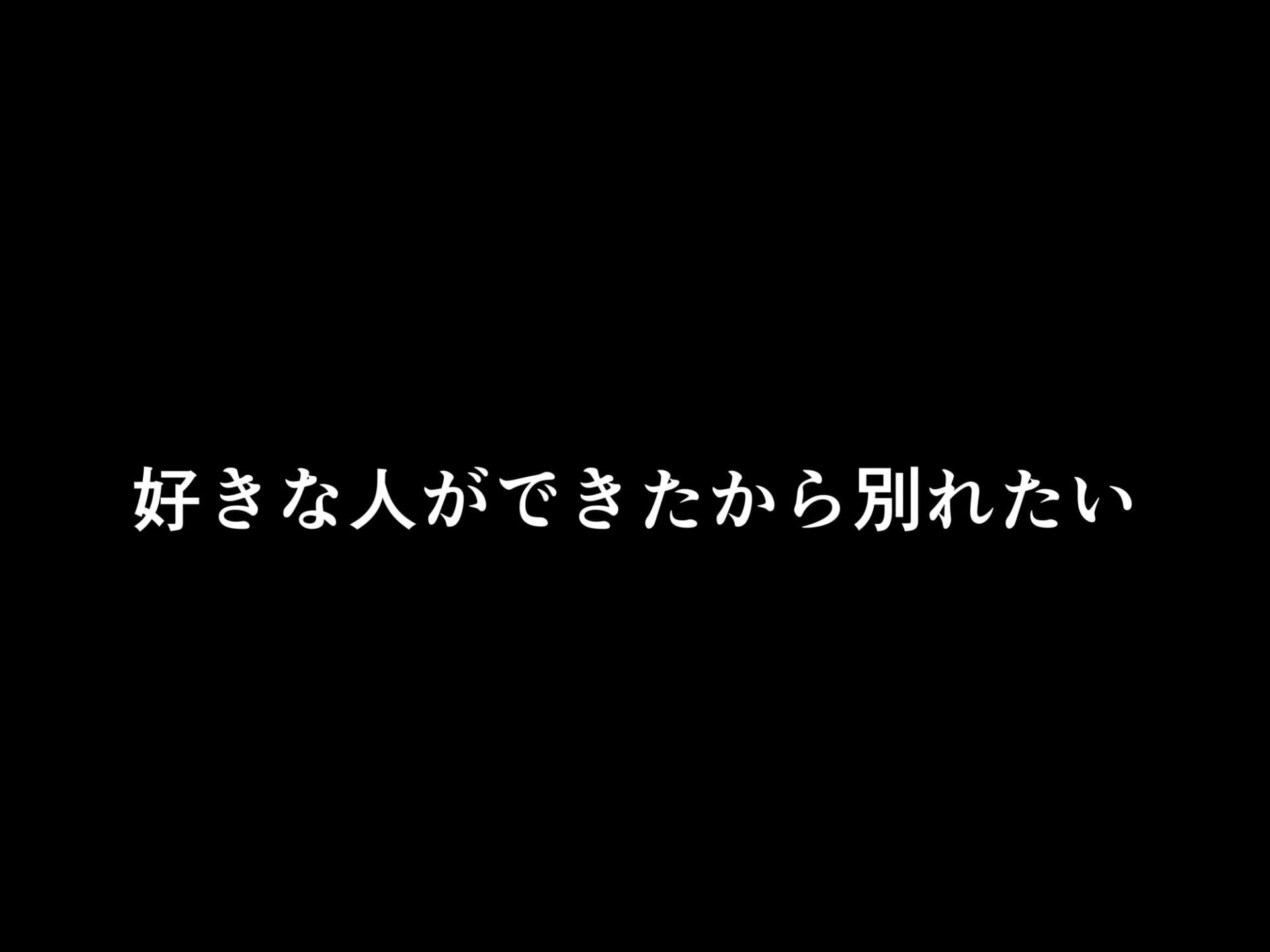 フった相手がデカチンだった？6