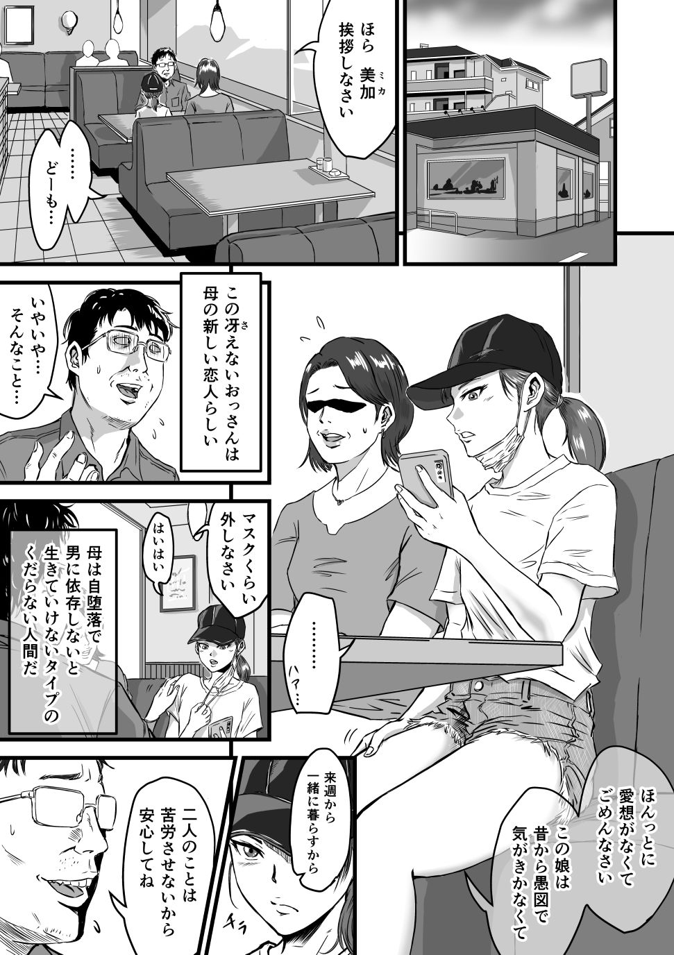 メス■キ VS あたらしいパパ1