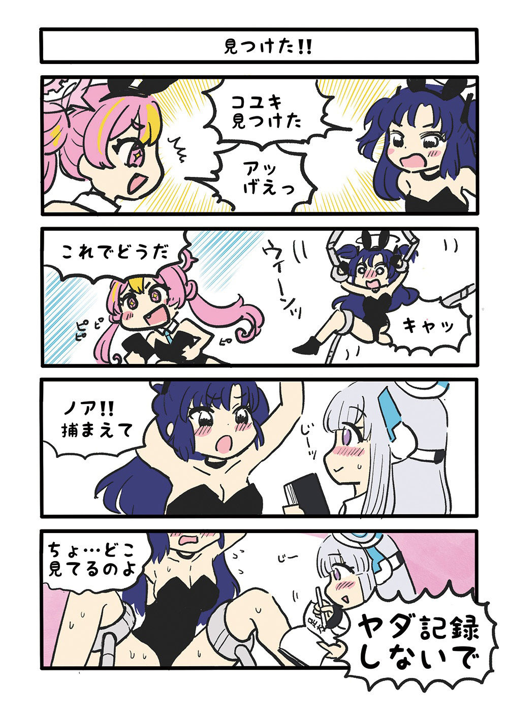 ユウカかわいいよ・4コマ漫画本2