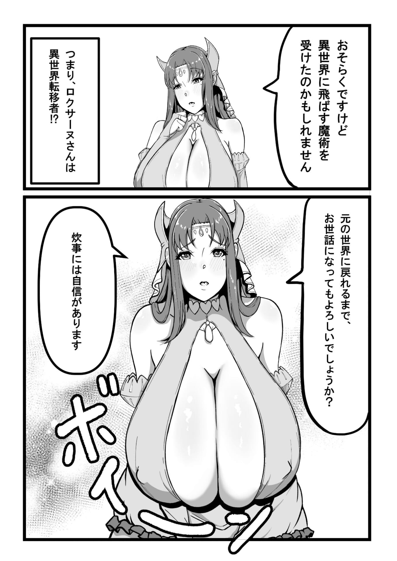 ロクサーヌ異世界へ行く3