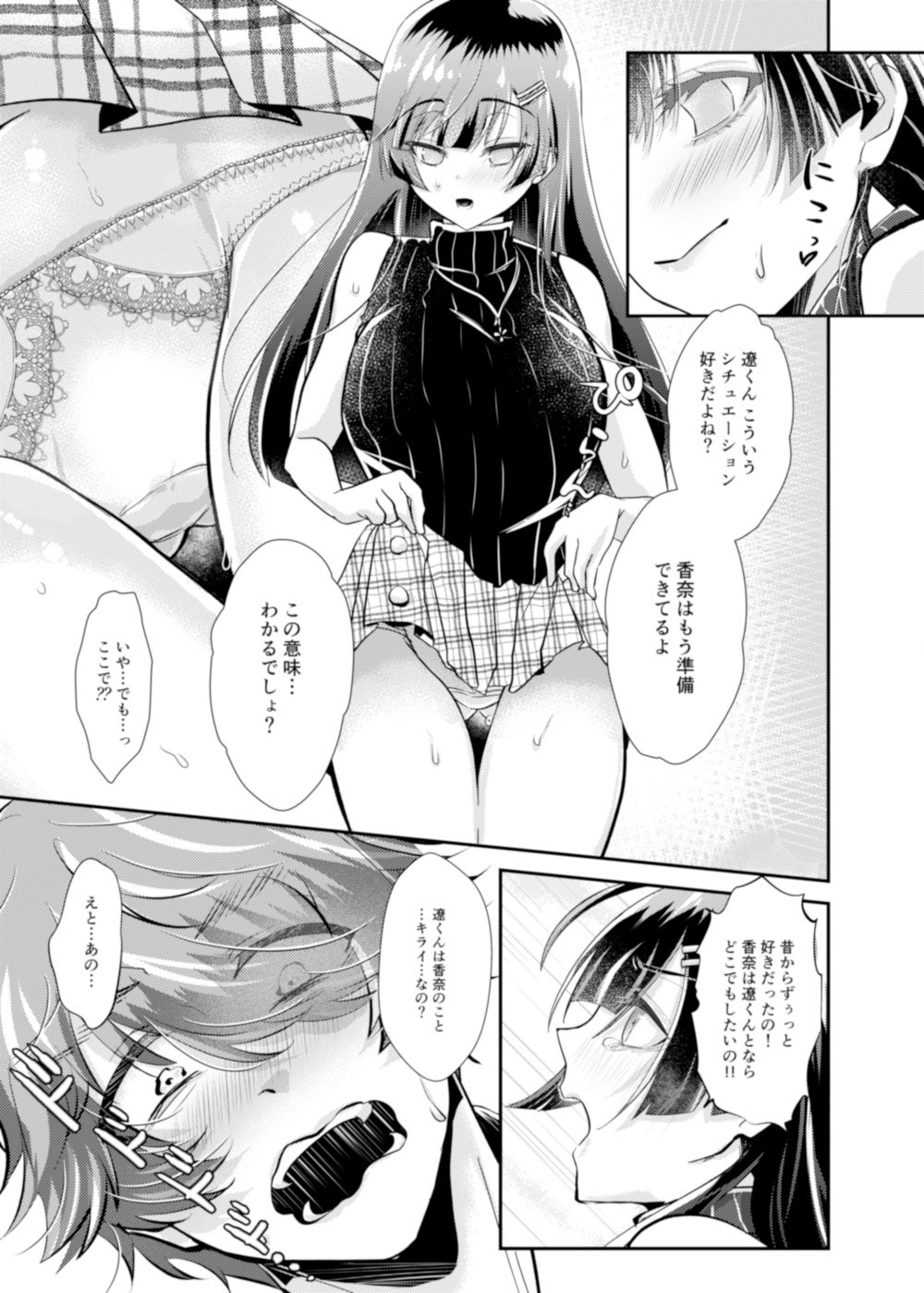 一途な彼女のお気に召すまま2