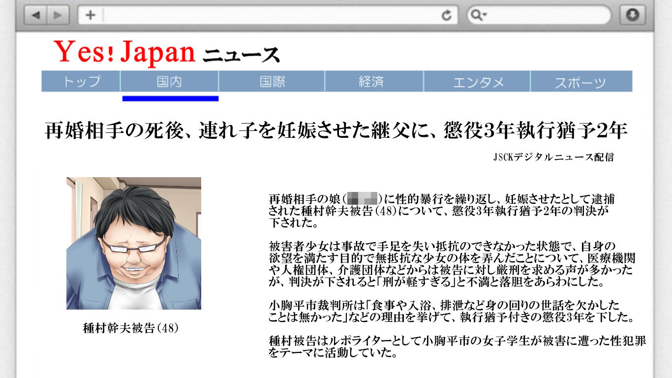 事故で両手足と親を失った少女の、保護者（パパ）になりました。1