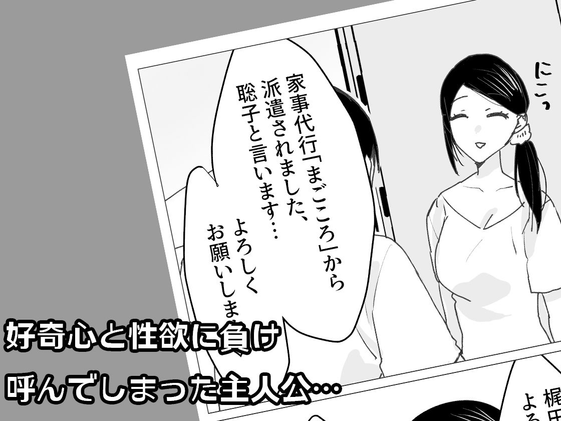 人妻家事代行まごころ -聡子編-2