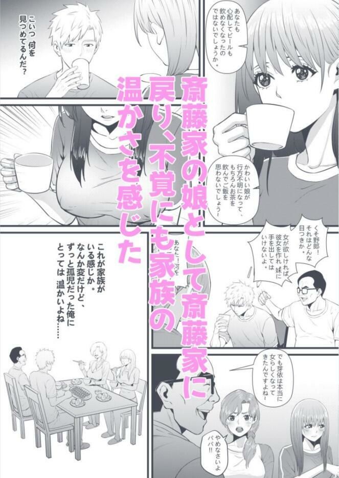 俺が淫乱な斎藤家の娘になってしまった件 2_お母さんは兄とこんな関係にあるなんて。3