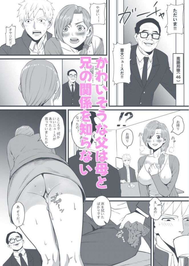 俺が淫乱な斎藤家の娘になってしまった件 2_お母さんは兄とこんな関係にあるなんて。5