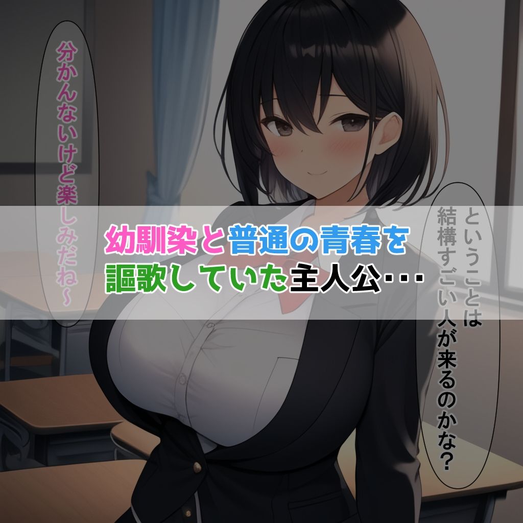 催●おじさんに支配された学園で【幼馴染と校長編】1