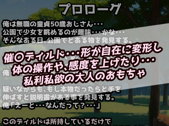 催〇即堕ち公園！生意気なメス〇キを徹底わからせ！強要ディルドオナニーでアヘ顔絶頂！1