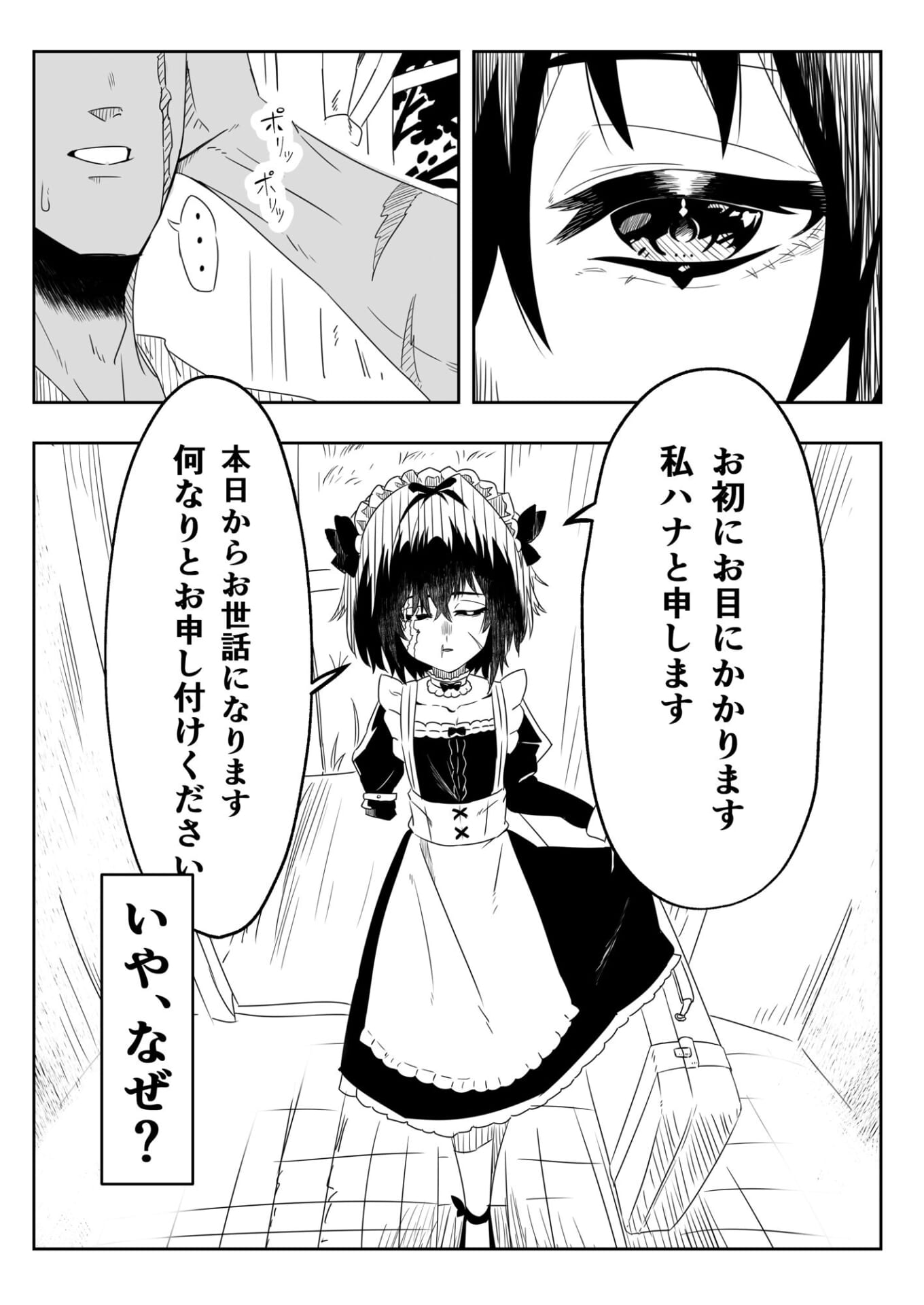 傷だらけの女の子とエッチするだけの話1