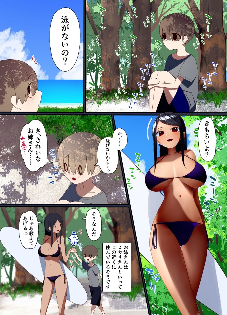 僕と夏のお姉さん2