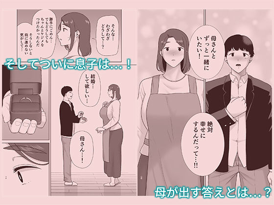 僕の母さんで、僕の好きな人。93