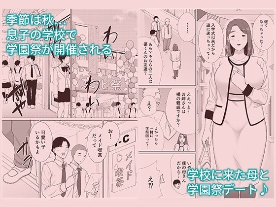 僕の母さんで、僕の好きな人。総集編26