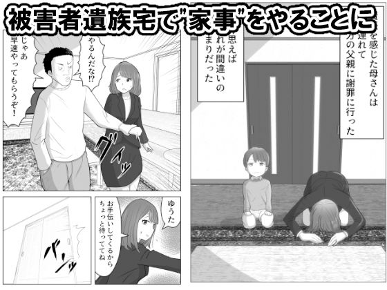 僕の目の前で母さんが 〜自宅占拠・無限種付け〜2