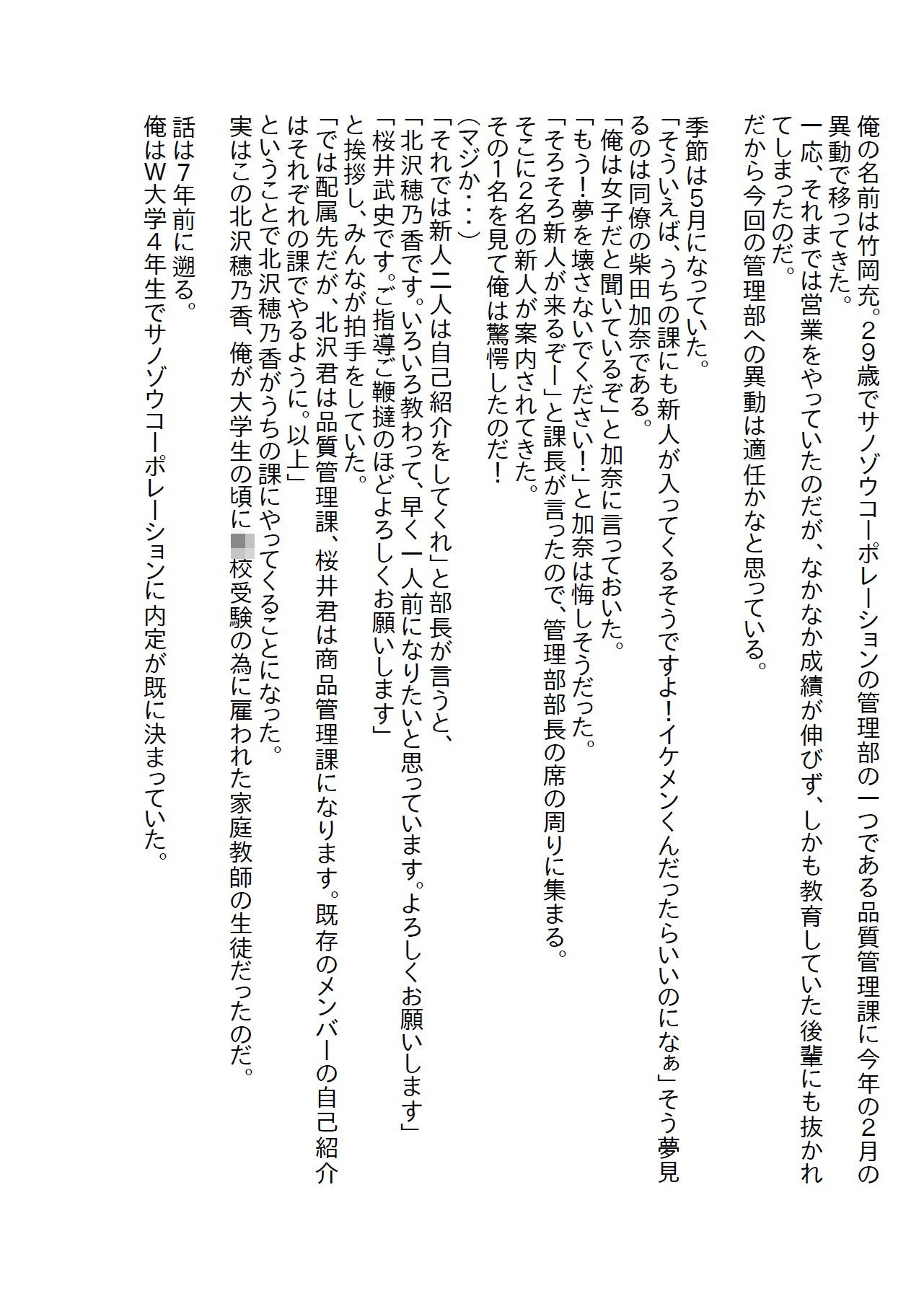 元教え子が俺を追って会社に入社してきたので処女を奪ったらエッチ女に変身した1