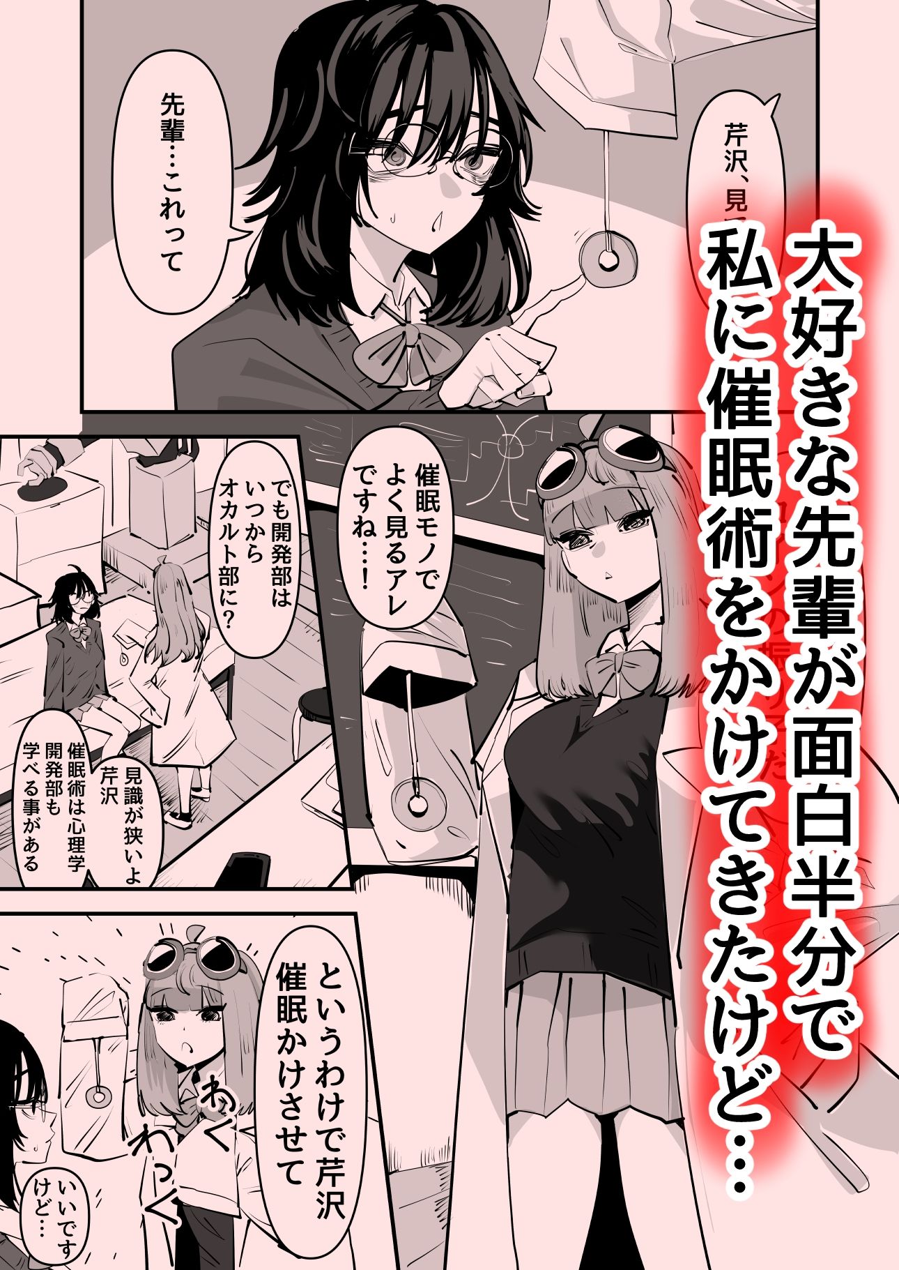 先輩…私催●かかってないんですけど…でも先輩がそこまで言うなら…百合セックスしますね1