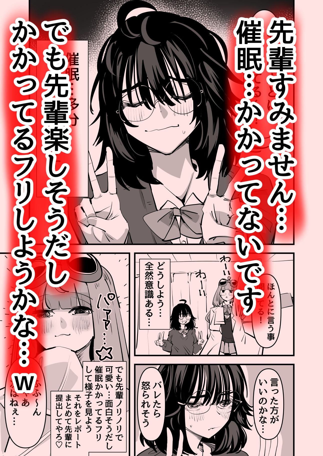 先輩…私催●かかってないんですけど…でも先輩がそこまで言うなら…百合セックスしますね2