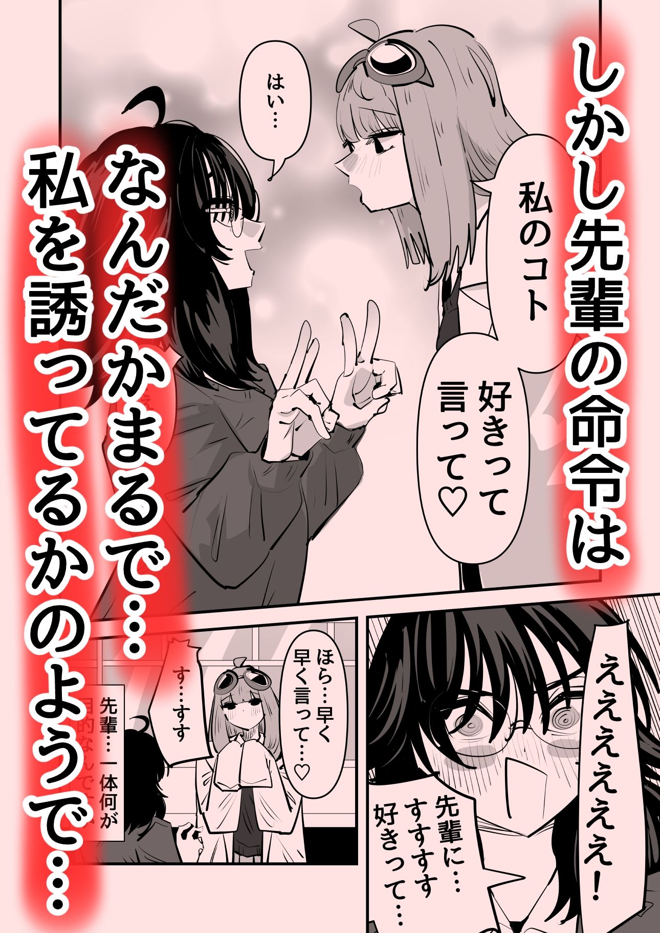 先輩…私催●かかってないんですけど…でも先輩がそこまで言うなら…百合セックスしますね3