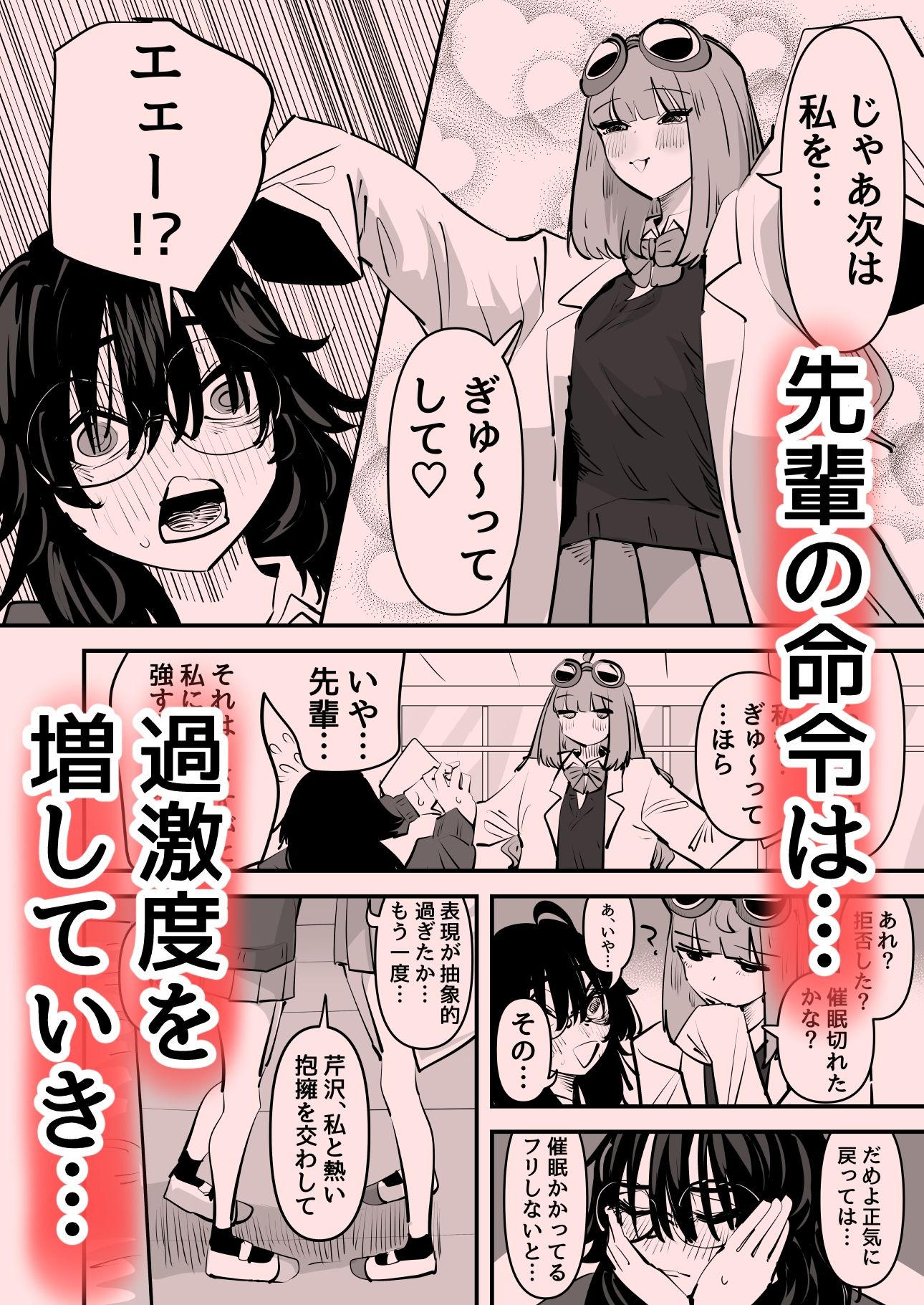 先輩…私催●かかってないんですけど…でも先輩がそこまで言うなら…百合セックスしますね4