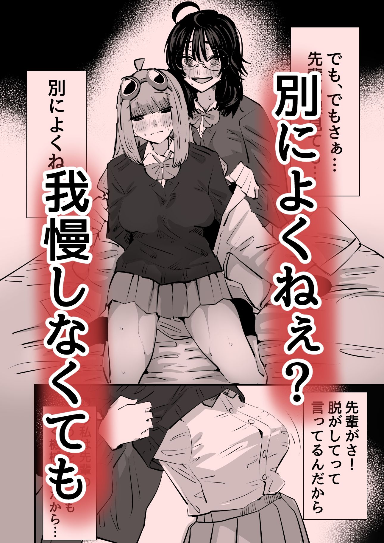 先輩…私催●かかってないんですけど…でも先輩がそこまで言うなら…百合セックスしますね7