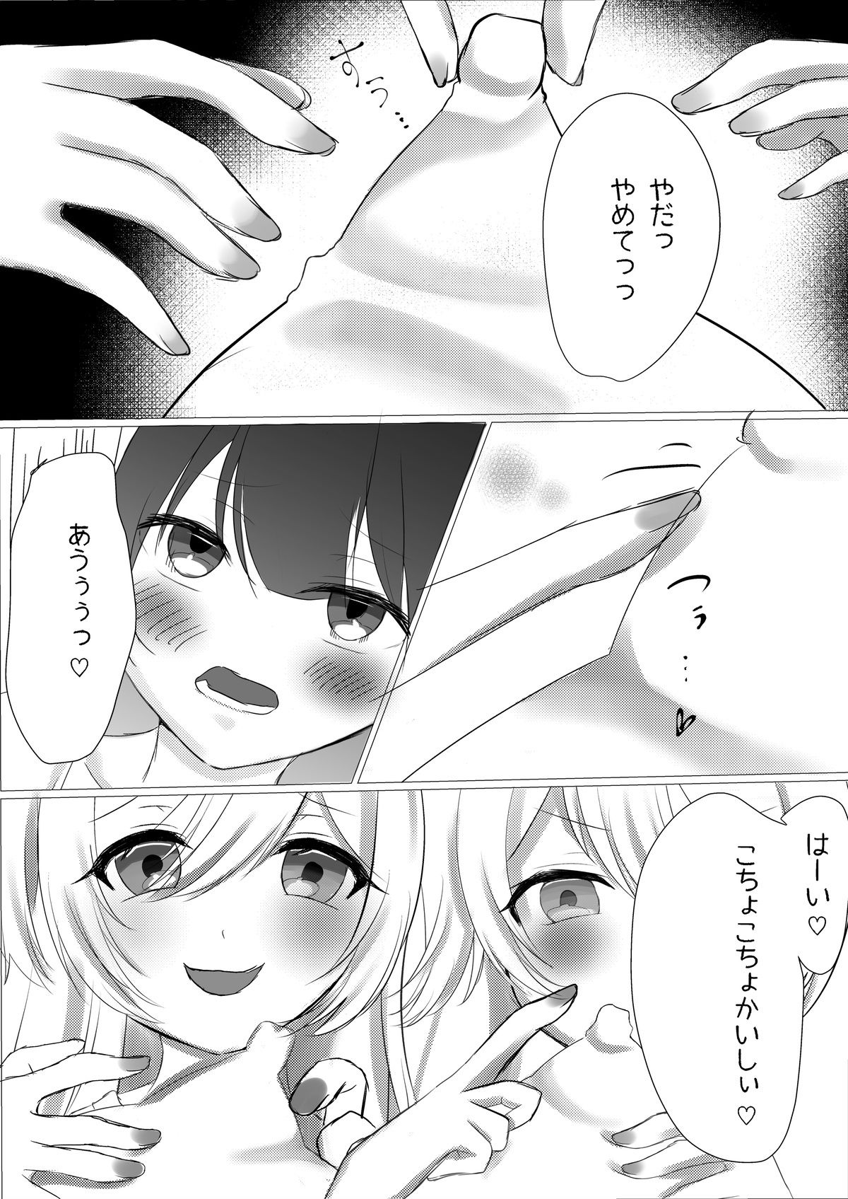 双子の女の子に遊びと称してこちょこちょされちゃう話3