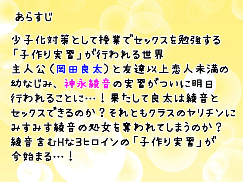 可愛い幼なじみが子作り実習でヤリチンと初体験する話1