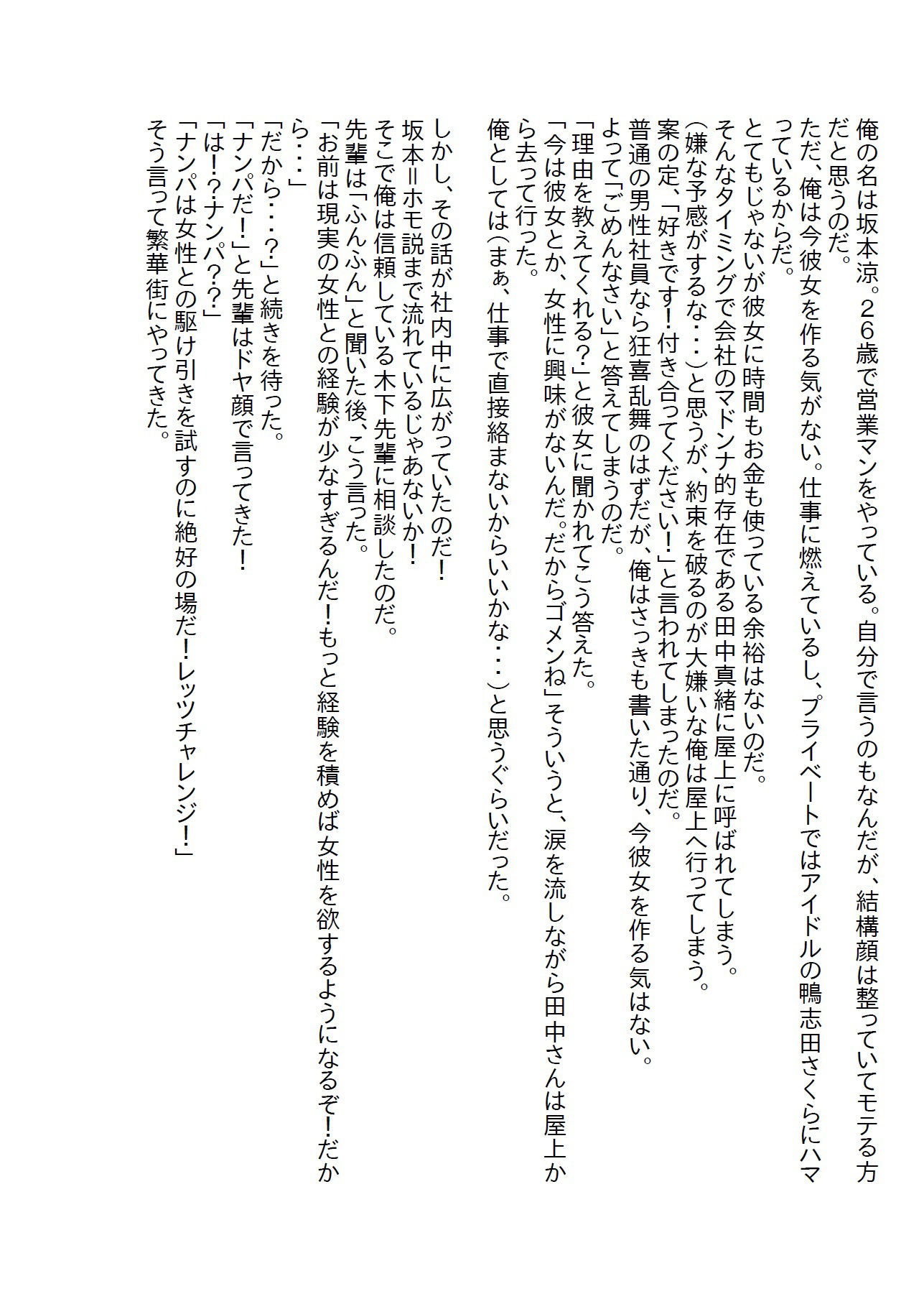 告白で振った娘をナンパしてしまい言いなりになっていたらいつの間にか惚れていた1