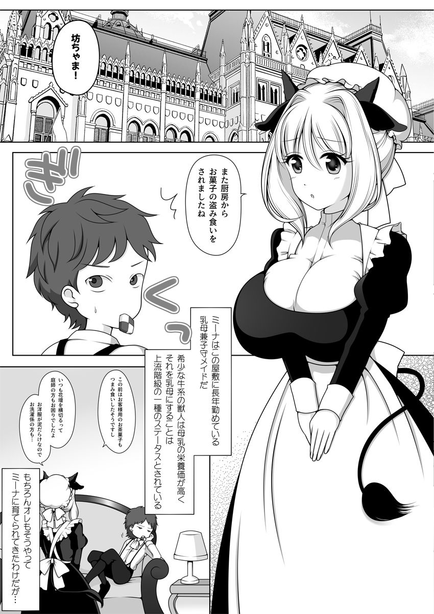 坊ちゃま授乳のお時間です2