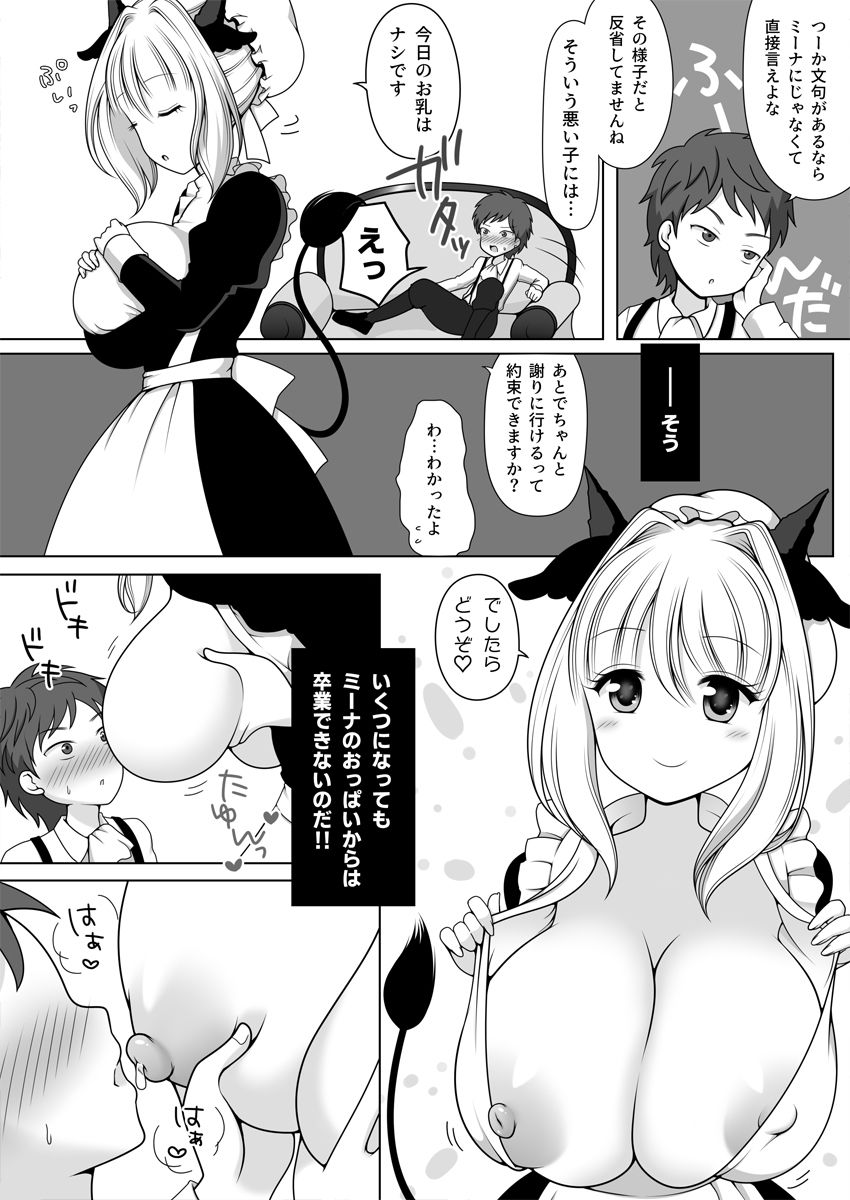 坊ちゃま授乳のお時間です3