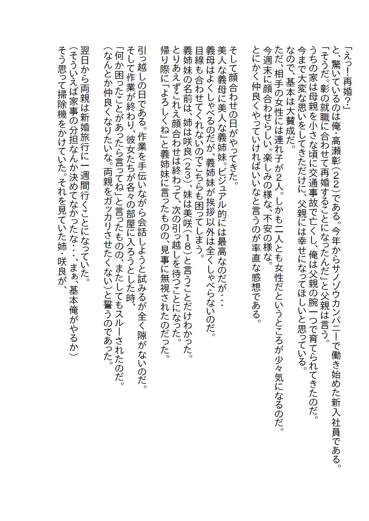 塩対応の義姉妹を優しく接してたら懐いてエッチ三昧の毎日になった2