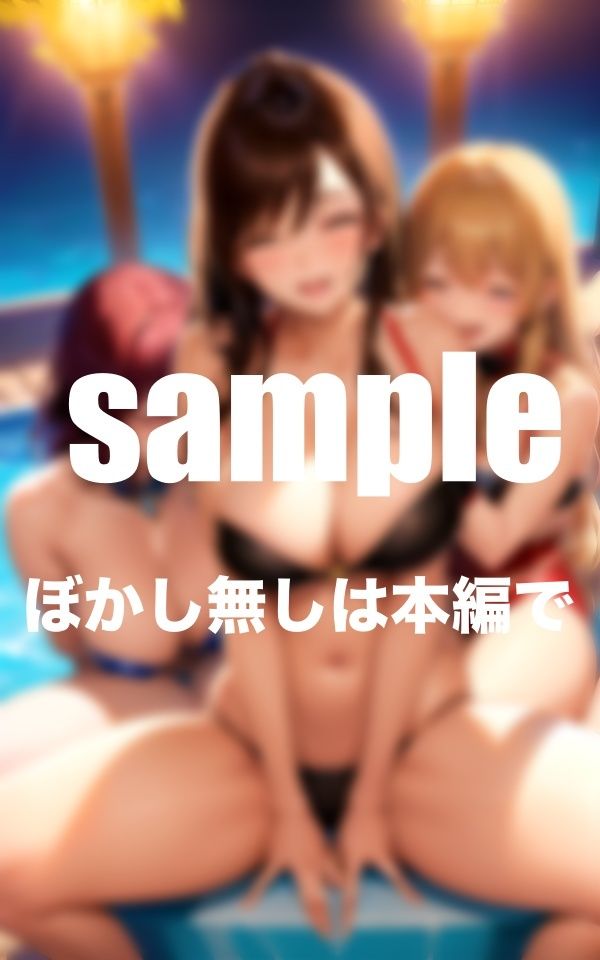 大乱交ナイトプール えっちな女子達が急にまたがってくる！？4