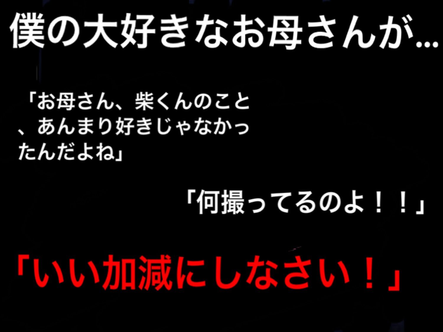 大好きなお母さんが嫌いな同級生に、中出しされたら好きになる催●をかけられた1