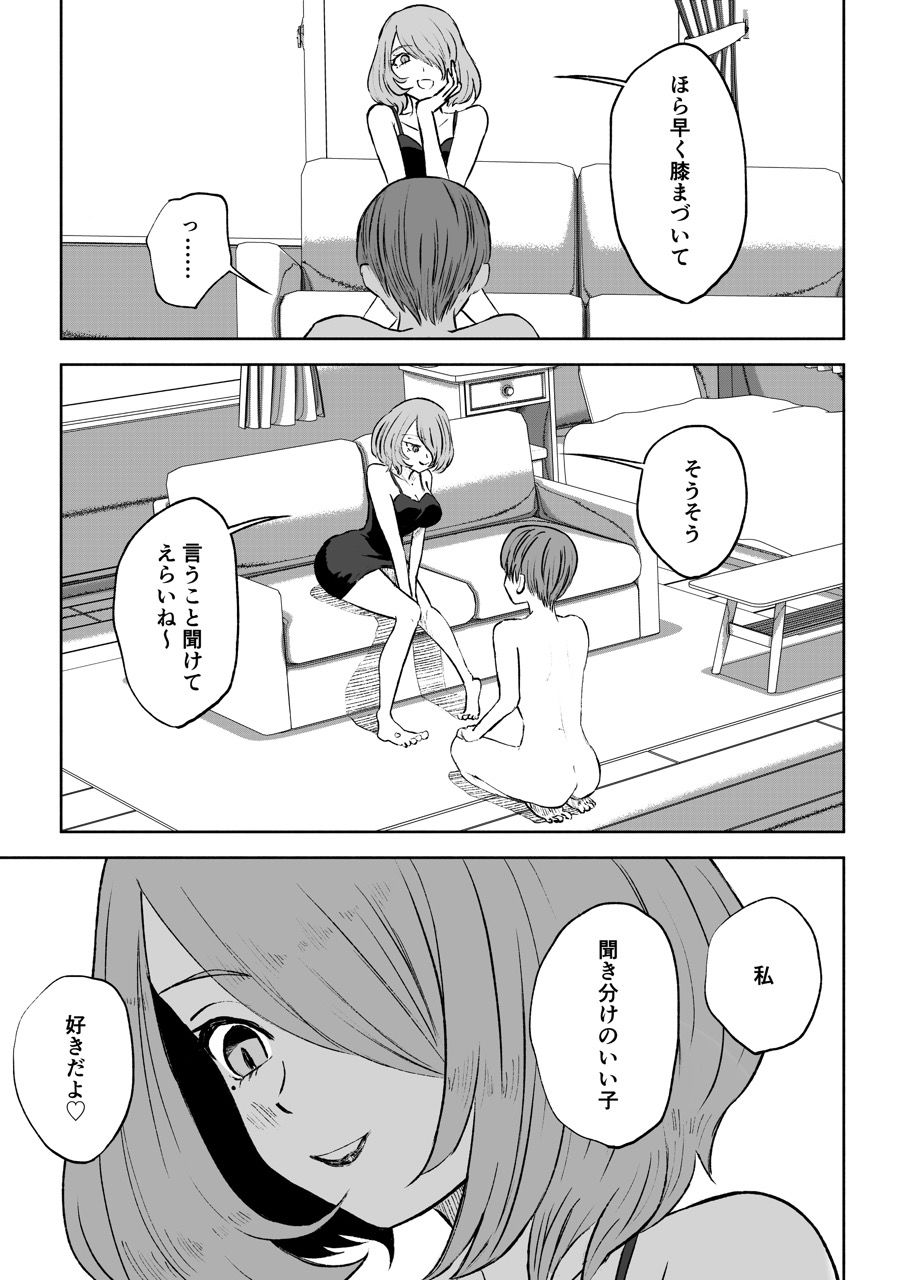 女友達の椅子になる4