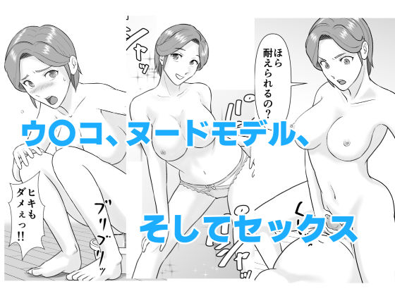 女子アナ 黒咲蛍子の油断3