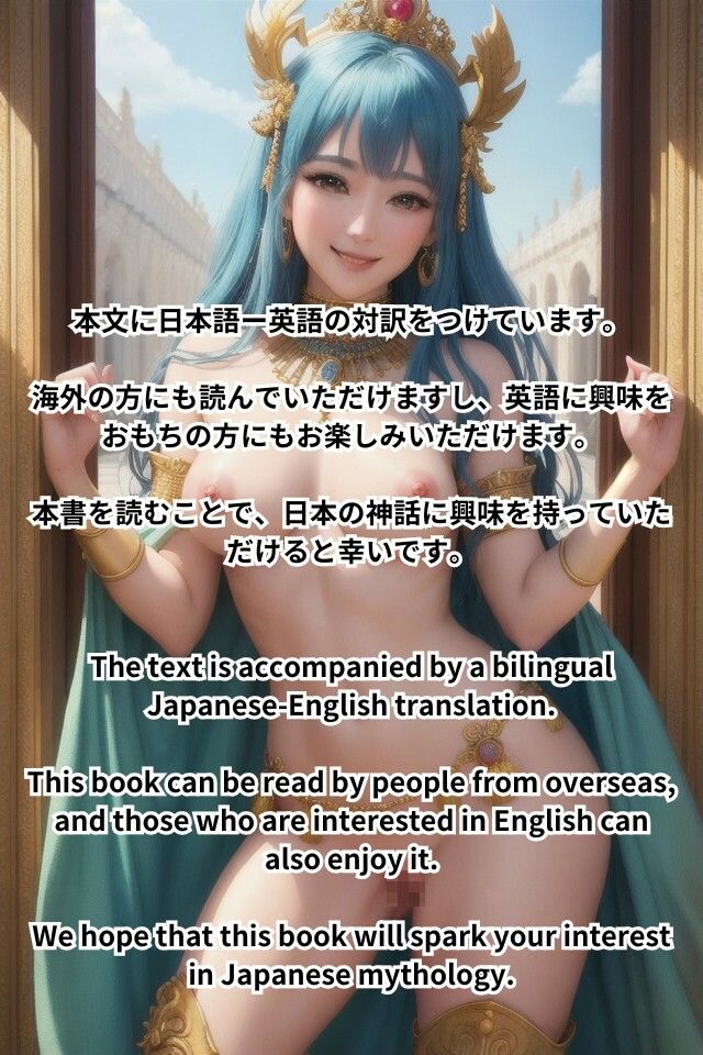 女神だけの日本神話 天孫降臨2