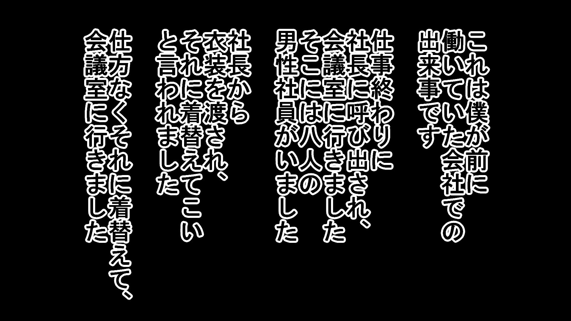 女装させられ合意なしで超ひどいことをされて堕ちたお兄さん1